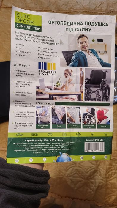 Продам ортопедичну подушку під спину