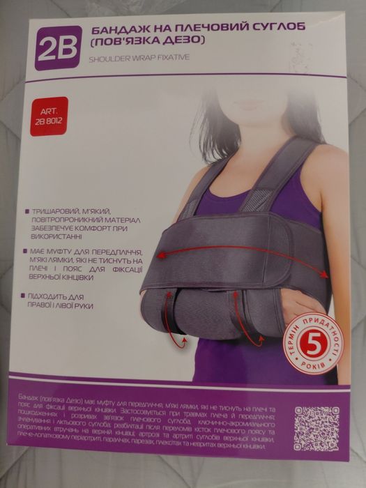 Продається нова Пов'язка Дезо 2В на плечовий суглоб   L/XL.
