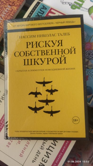 Талеб Н.Н. Рискуя собственной шкурой.(твердый переплет)