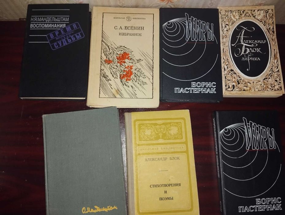 Есенин, Мандельштам,Блок , Пастернак