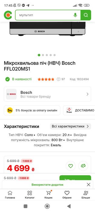 Мікрохвильова піч Bosch