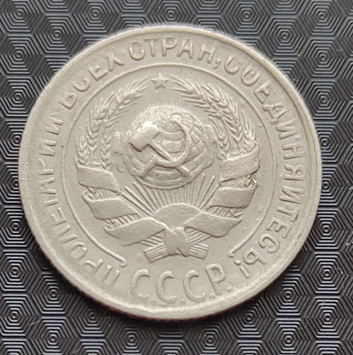 10 копеек 1930 г. Серебро. В коллекцию.