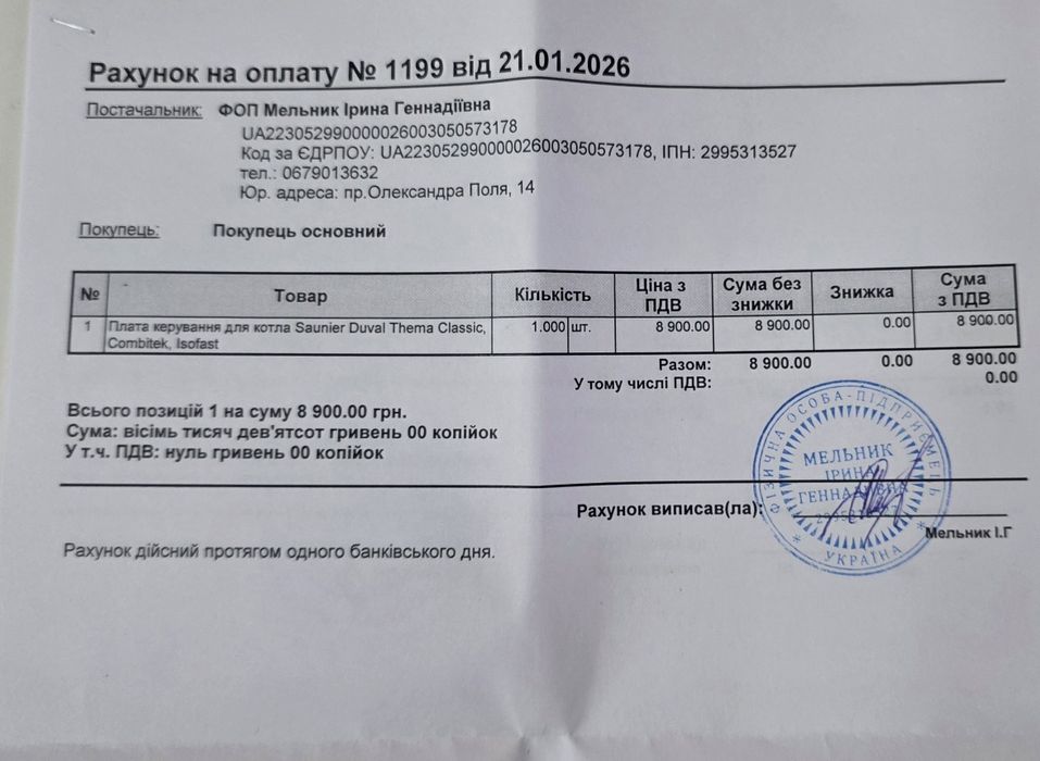 Saunier Duval Thema Classic  ПЛАТА УПРАВЛІННЯ