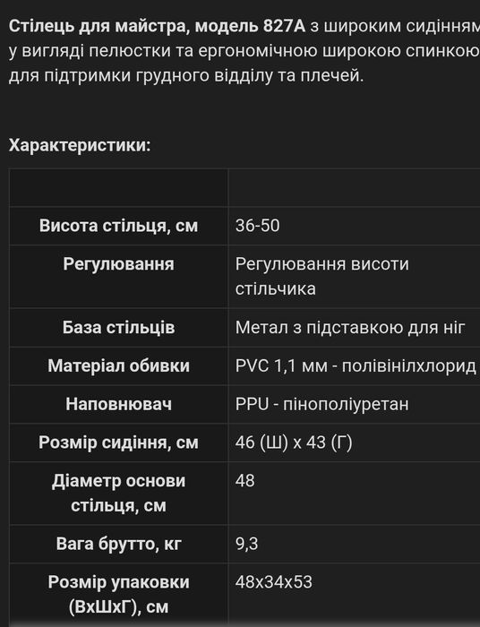 Стілець для майстра, модель 827А, сірий