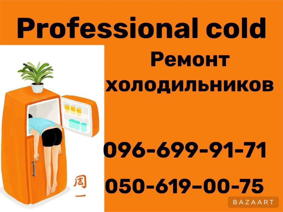 Якісний ремонт Холодильників Крюківщина, Гатне, Чабани, Хотів