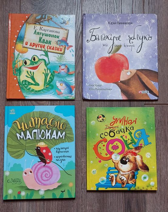 Дитячі книги.Балакуче яблуко.Читаємо малюкам.Лягушонок Квак.