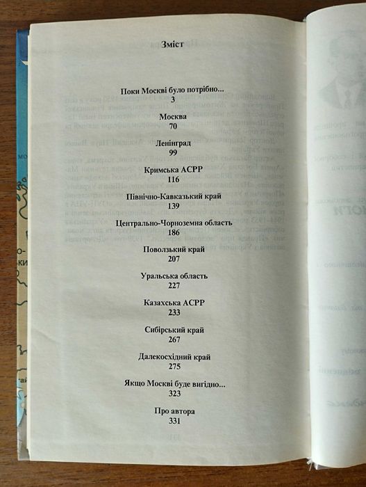 Володимир Сергійчук Українізація Росії