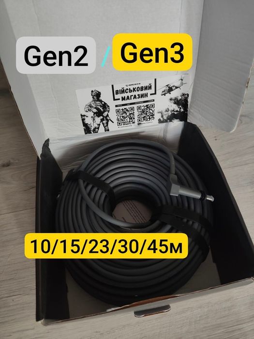 Кабель для Старлинку 45м. 15/23/30/45м є