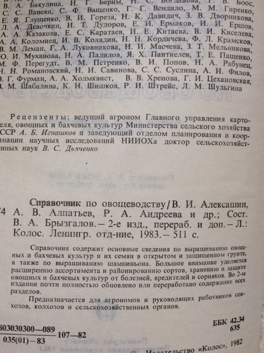 Сравочник по овощеводству (составитель Брызгалов)