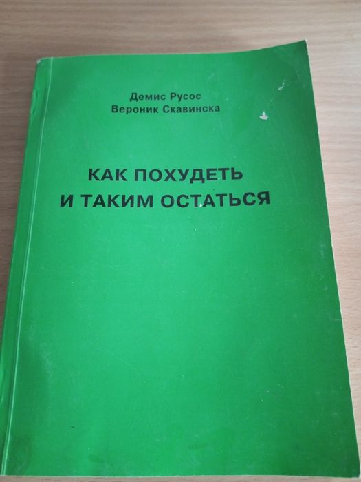 Книга "Як схуднути"