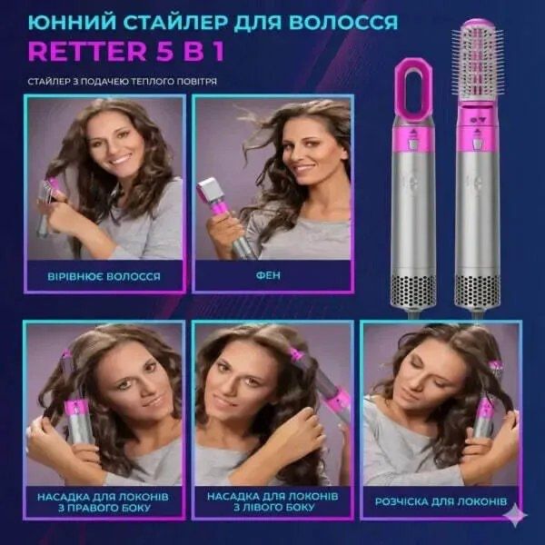 Стайлер для укладання волосся Hot Air Styler 5в1