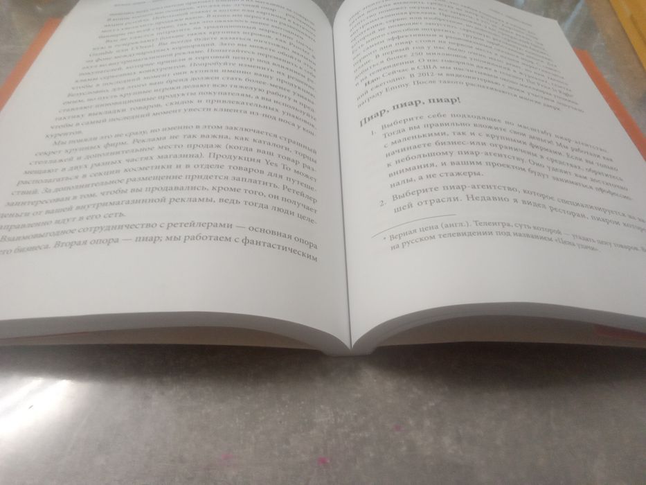 Идо Леффлер "Больше добра - больше прибыли"