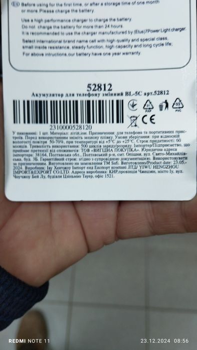 Акамулятор телефона BL-5C