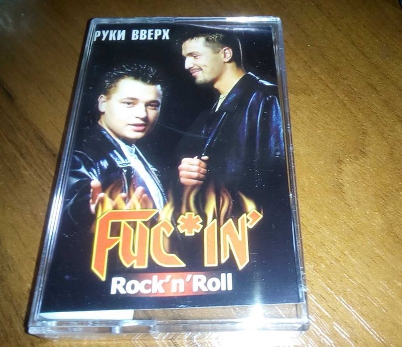 Руки вверх - Fuc*in Rock'n'Roll