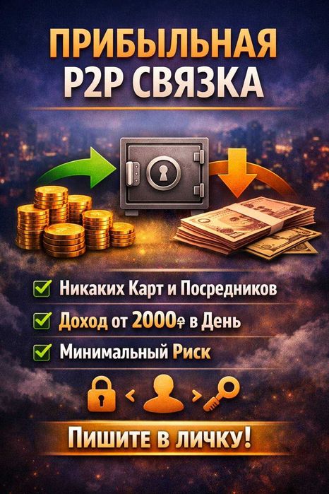 Методическое пособие: P2P‑связки и работа с ликвидностью