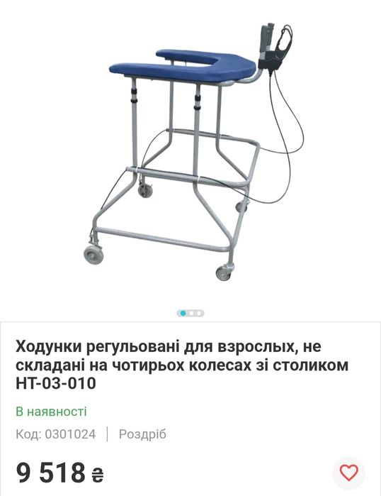 Ходунки регульовані. ТЕРМІНОВО ПРОДАЮ!