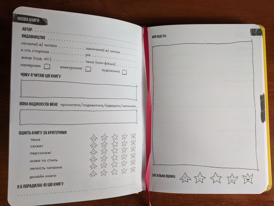 Воркбук "ПРОЧИТАН. Читай.Записуй.Запам'ятовуй" Є.Стасіневич. укр.мовою