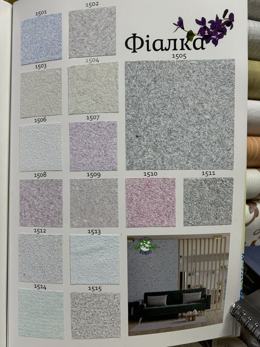 Жидкие обои Рідкі шпалери Акція цена указана за мешок в нем 1 кг