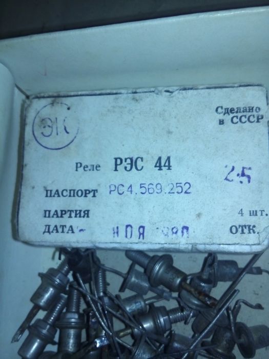 Реле РЄС-44(вітчизняні,1980р.в)