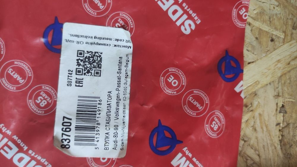 Втулка стабілізатора