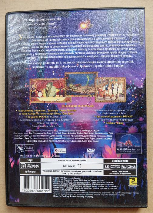Мульт DVD Принцесса и лягушка / Принцеса і Жаба: 30 грн. - CD / DVD ...