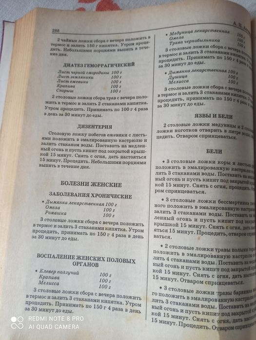 Продам книгу знахаря.