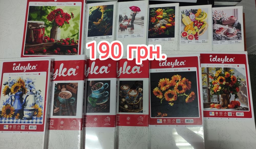 Картини за номерами