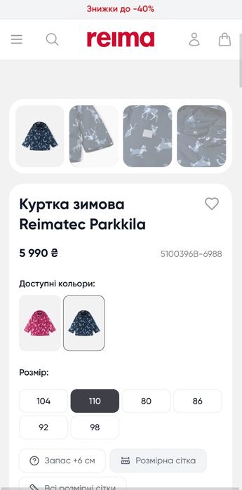 Зимова куртка Reima 110