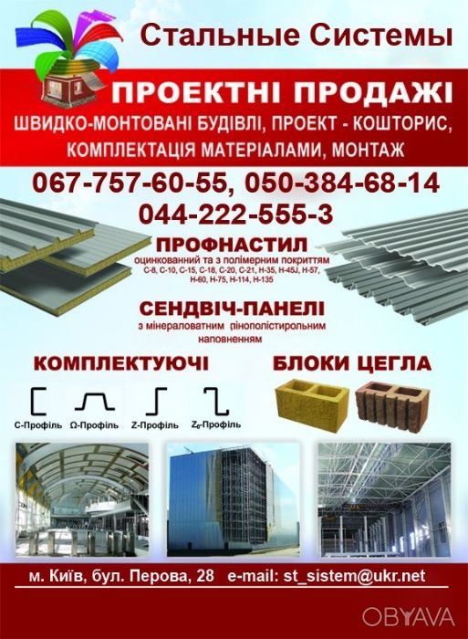 Сендвич панели  Сендвiч панелi,сэндвич панели, профлист - виробництво.