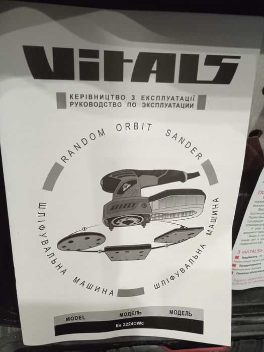 Шлифмашинка vitals