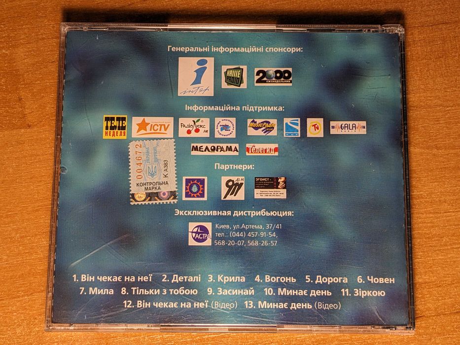 Олександр Пономарьов – Він (CD 2001)