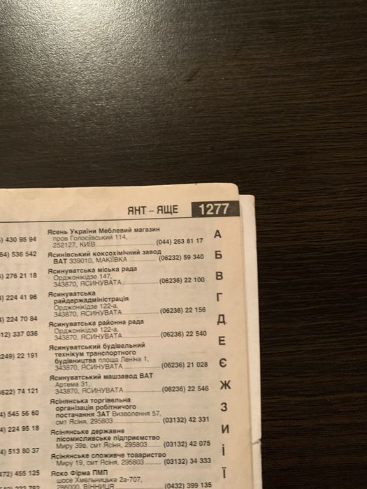 Телефонно-інформаційний довідник «Бизнес-Україна 2000»