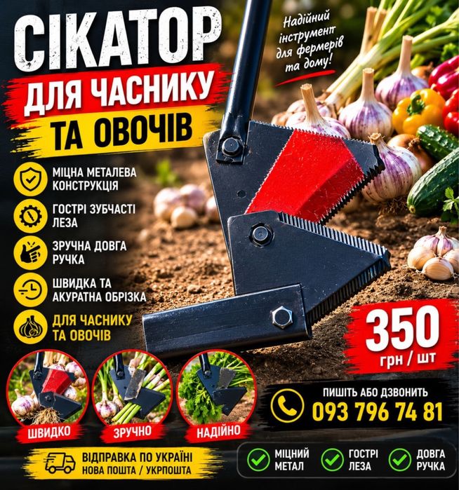 Станок для обрізки часнику і овочів