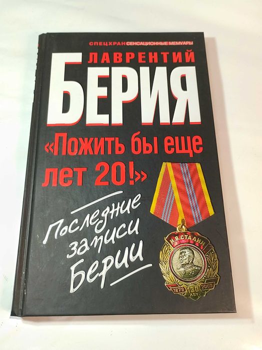 Лаврентий Берия. Серго Берия.Продлить бы ещё лет 20
.
