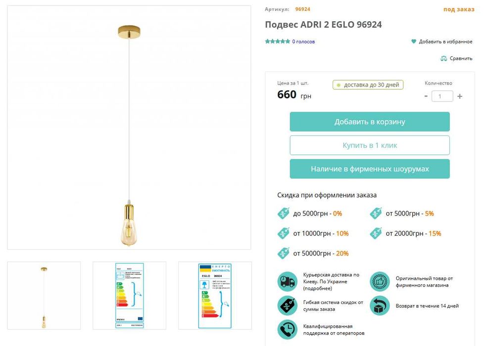 Люстра Підвіс ADRI 2 EGLO 96924