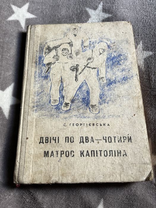 Георгиевская. Книга Георгиевская