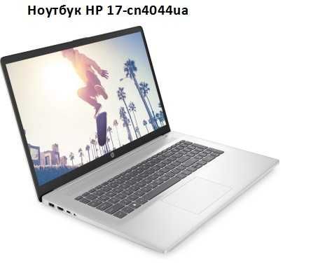 Ноутбук HP 17-cn4044ua, 17.3", 16/512 ГБ, Гарантия (CS8C2EA)