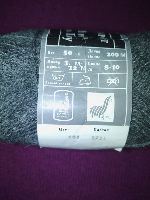 Нитки для вязания. Перу. Шерсть.