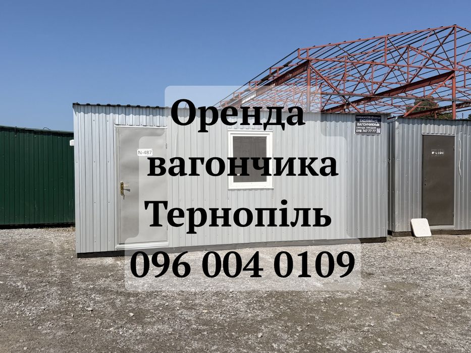 оренда вагончика Тернопіль • вагончик в оренду Тернопіль