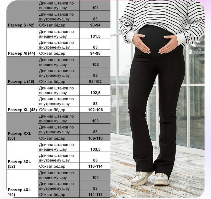 Штани для вагітних