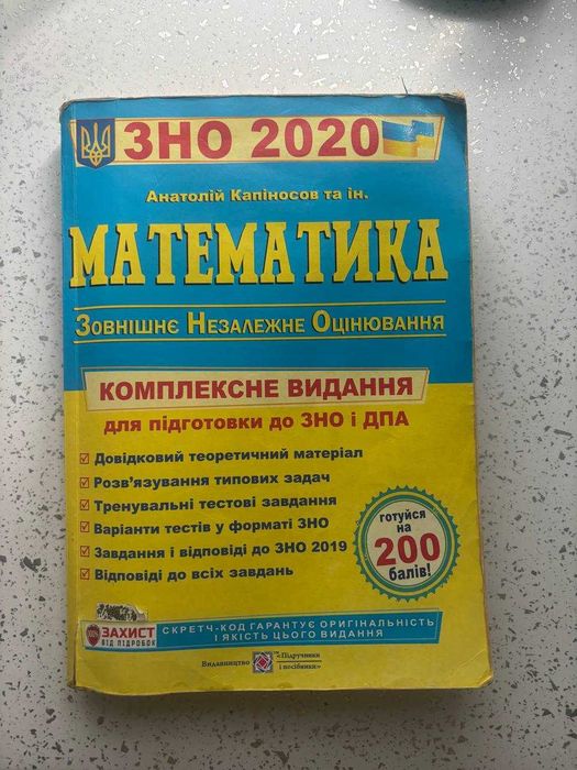 Книжки для ЗНО математика, українська мова, українська література