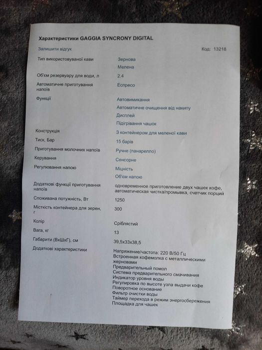 Кавомашина sincrony digital GAGGIA