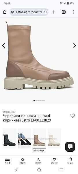 Кожаные бежево-коричневые ботинки-чулки Estro, 38 размер