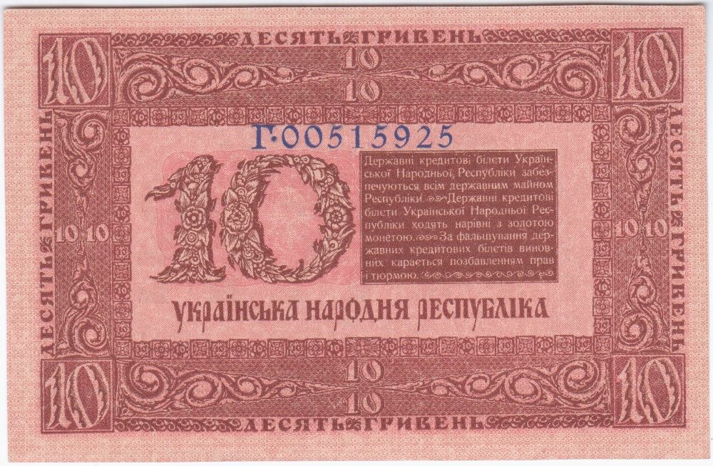10 гривень Серія Г надзвичайно рідкісна