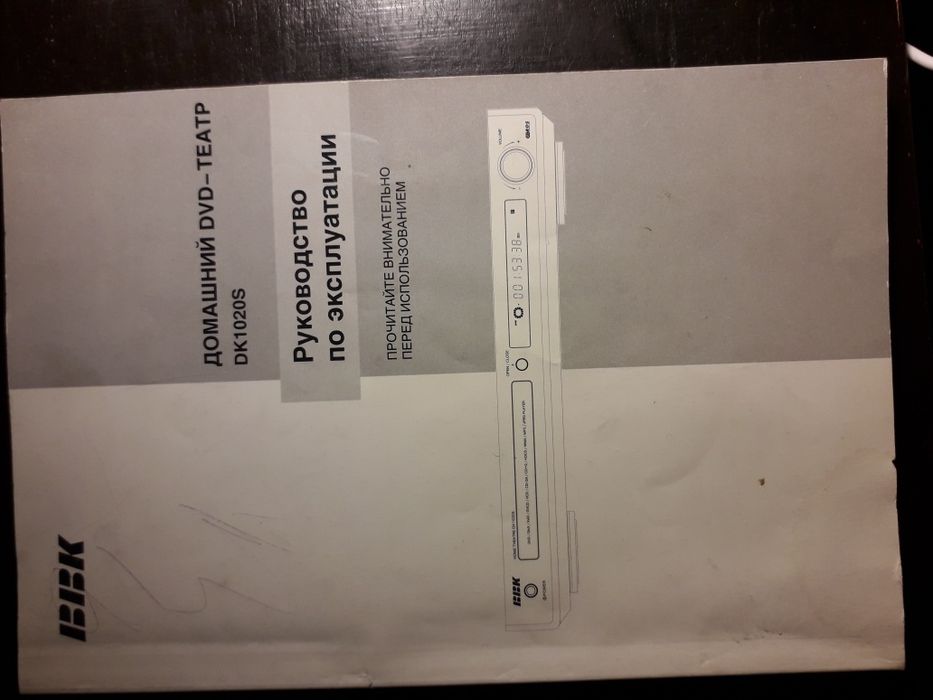 Домашний кинотеатр ВВК