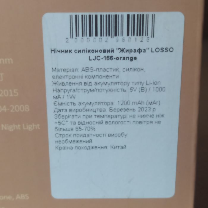Ночник силиконовый Жираф LOSSO
