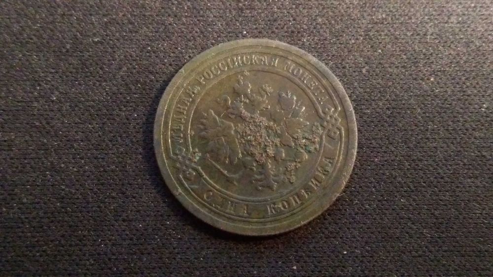 1 kopiejka 1899 Rosja