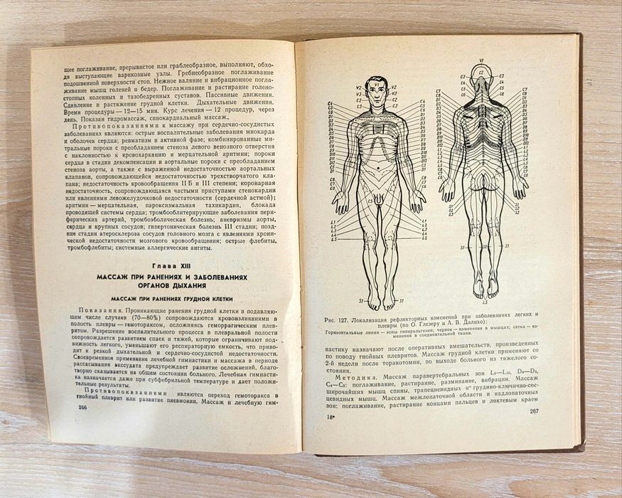 Книга Лечебный массаж