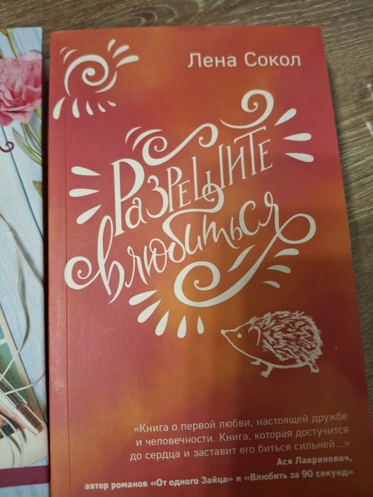 Л.Сокол Дозволь закохатися Змусь мене кохати