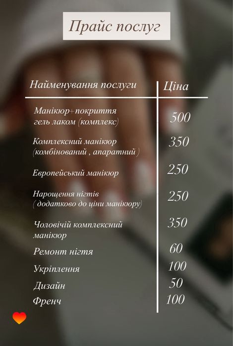 Маникюр / нарашивание / педикюр Днепр Правый берег